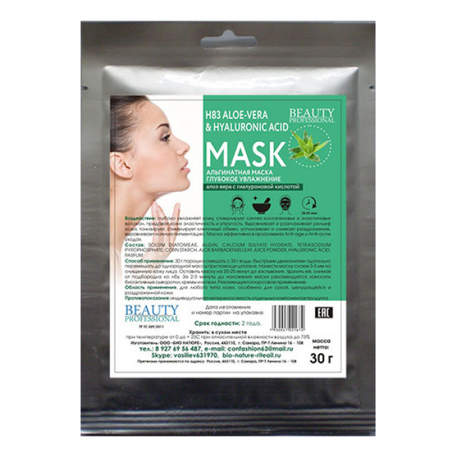 Н83 Альгинатная маска BIO NATURE глубокое увлажнение (30г)