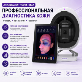 Интеллектуальный AI-анализатор кожи FR-AISIA Q1