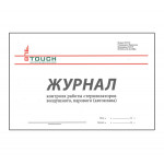 Журнал контроля работы стерилизаторов воздушного, парового (автоклава) 03-524
