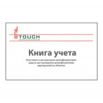 Книга учета получения и расходования 03-527