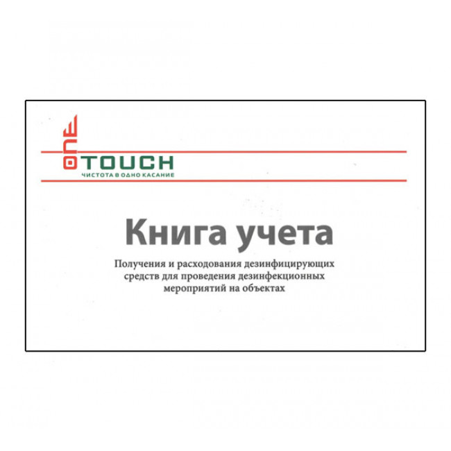 Книга учета получения и расходования 03-527