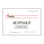 Журнал регистрации и контроля ультрафиолетовой бактерицидной установки 03-525