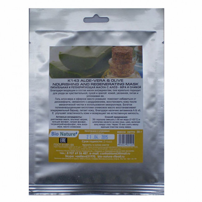 К143 Альгинатная маска BIO NATURE с алоэ-вера и оливой (25г)